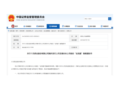 八马茶业十年IPO长跑终获港股“通行证”，加盟模式隐忧待解