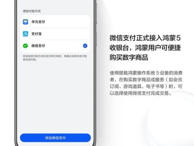 微信支付正式接入华为鸿蒙5收银台：买会员、充道具、订阅都能微信付