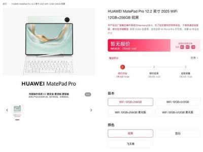 麒麟9系新旗舰！华为MatePad Pro 12.2今日发布：可直接运行PC软件