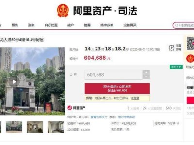 重庆姐弟坠亡房产低价起拍，凶宅标签下谁将勇敢接手？