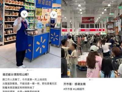 谁在“瓜分”山姆？