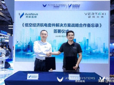 昂际智航与御风未来战略合作，共促载人eVTOL航电系统适航取证与商业化