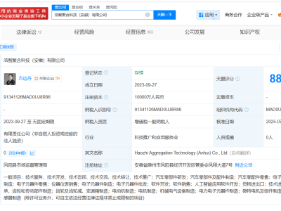 方运舟任职哪吒汽车旗下多家公司