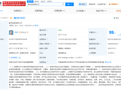 蔚来控股增资至111亿