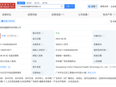 揭秘棉密码卫生巾关联公司