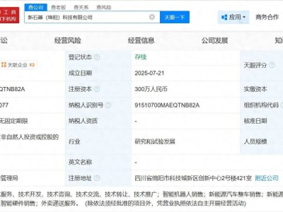新石器无人车业务拓展，绵阳新公司成立涵盖外卖递送服务