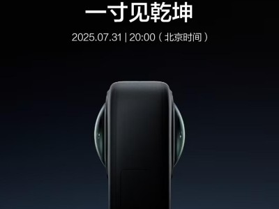 大疆首款全景相机官宣7月31日发布：一寸见乾坤