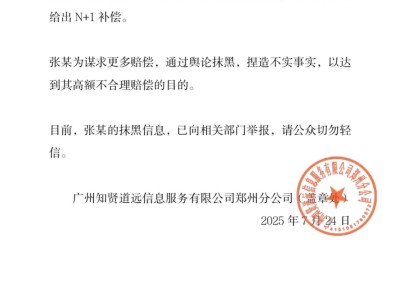 猿辅导回应员工被辞事件：因工作不达标，否认因穿超短裙送礼争议解雇