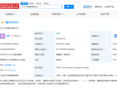 汇丰人寿注册资本增至26.76亿，保险业务版图或将进一步扩张
