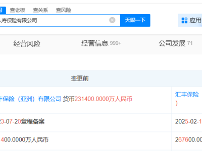 汇丰人寿保险公司增资至26.76亿