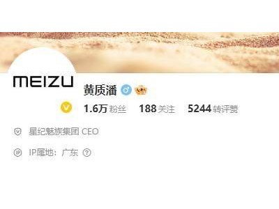 黄质潘升任星纪魅族集团CEO，曾任手机产品线总裁及魅族CEO