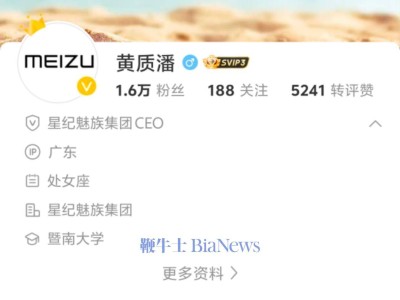 黄质潘接任星纪魅族集团CEO，魅族高层人事再调整
