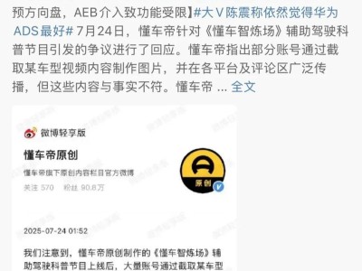 懂车帝辅助驾驶测试风波：央视删联合声明，马斯克力挺特斯拉，华为系保持沉默