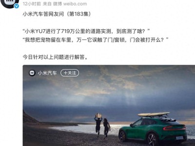 小米汽车新进展：研发超7kW家用直流充电桩，雨天行车安全提示同步发布
