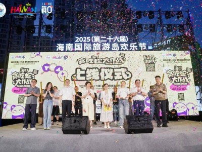 2025海南欢乐节预热！贪吃蛇大作战H5上线，千万奖品引爆全民消费狂欢