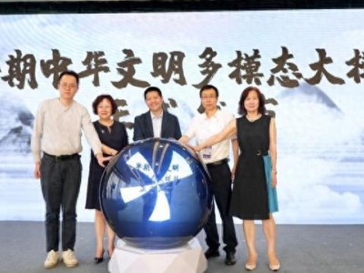 AI助力，早期中华文明多模态大模型在科学智能论坛发布