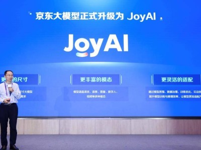 WAIC 2025京东大动作：JoyAI升级，首推100%开源企业级智能体JoyAgent