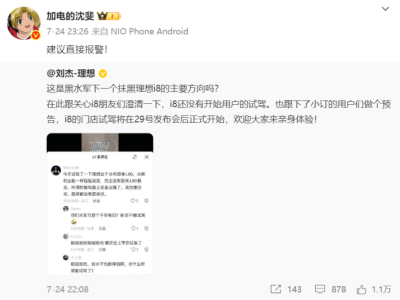 理想i8与乐道L90风波：网友澄清不实试驾言论，真相令人意外