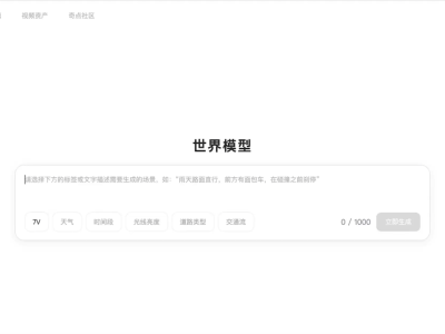 商汤绝影WAIC 2025发布“绝影开悟”世界模型，赋能AI与真实世界交互