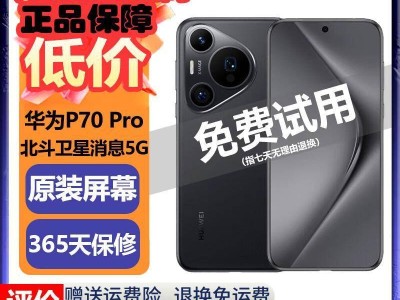 华为Pura70 Pro羽砂黑二手旗舰：高性价比，尊享旗舰体验