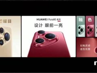 华为Pura 80系列配置曝光，香港官网确认搭载麒麟9020处理器