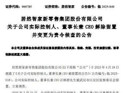 居然之家董事长汪林朋离世，曾登胡润富豪榜，阿里为第二大股东