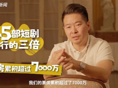 中国短剧出海遇挑战：ReelShort被指抄袭，原创之路何在？