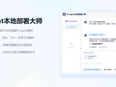 AI大模型新选择！Windows一键部署DeepSeek，轻松解锁本地高效体验