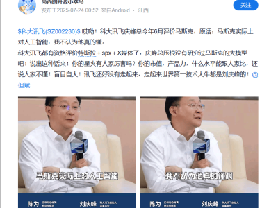 科大讯飞董事长质疑马斯克懂AI？私募大佬但斌：谦虚点不好吗