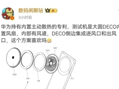 华为Mate80系列曝新招：内置风扇散热，麒麟芯片性能再升级