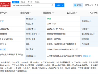 一汽收购力神电池青岛公司完成工商变更