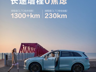 尚界H5增程版细节曝光：余承东点赞，综合续航超1300公里