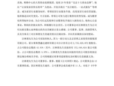 居然智家实控人汪林朋离世，公司高管团队接棒，经营如常