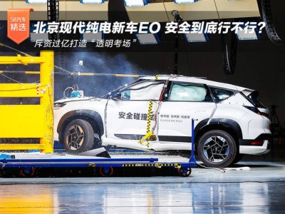 北京现代EO纯电SUV：亿元实测力证全球安全标准，让消费者买得安心