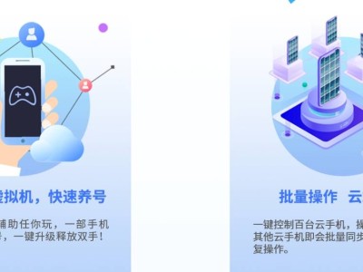 多多云手机：五大核心功能打造高效工作与娱乐新体验