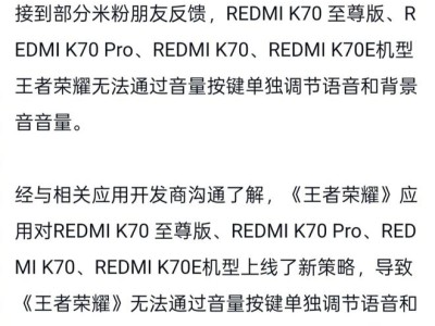 小米K70系列手机《王者荣耀》音量调节问题官方解答