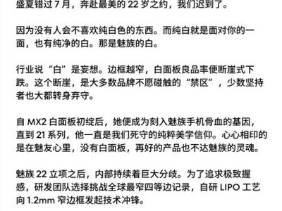 魅族22系列官宣：挑战极窄边框白面板，7月末发布引期待