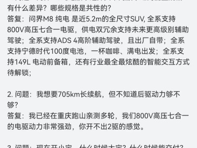 问界M8纯电版预订火爆，8月展车到店9月即交付