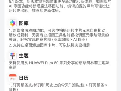 华为Pura X折叠机HarmonyOS 5.1升级，实况窗功能四季度上线