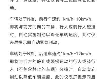 华为智能汽车新突破：前向AEB功能最高时速130km也能刹停