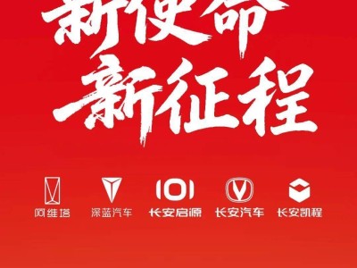 重庆新巨头诞生：中国长安200亿资本启航，今日正式成立