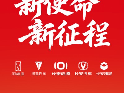 中国长安新集团媒体沟通会：高层齐亮相，共话2025业绩与规划