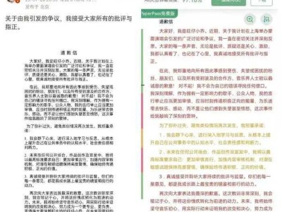 网红旺仔小乔微博禁言风波后，道歉信再陷查重质疑