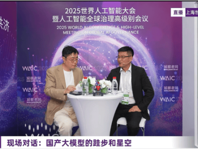 科大讯飞才灏详解：讯飞星火X1升级版及AI应用新突破