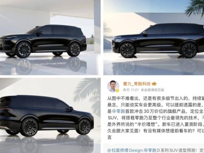 零跑D系列SUV谍照抢先看，高管辟谣“半价理想”，旗舰新品引期待