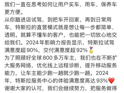 特斯拉陶琳透露：2024年服务中心体验满意度超九成三