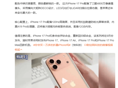 iPhone17 Pro四色手机壳抢先看，橙色机模实物曝光引热议