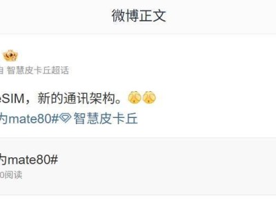 华为Mate 80系列或将支持eSIM与低轨卫星通讯，新机亮点抢先看