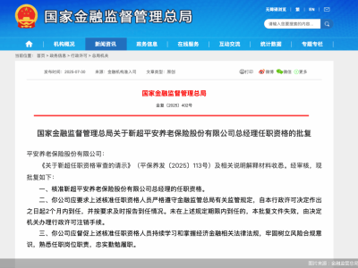 靳超正式出任平安养老保险总经理