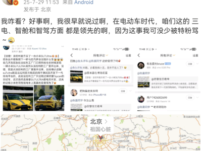 法拉利选用小米SU7 Ultra测试，汽车博主陈震点赞国产电动车技术